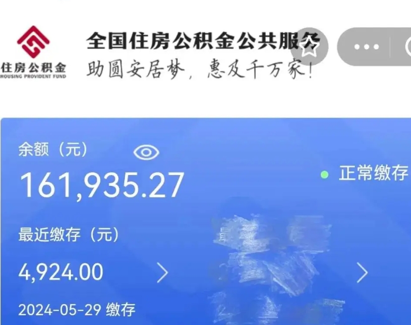 北流公积金代提（公积金代提有风险吗）